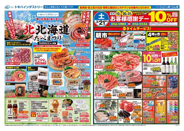 今日のチラシ-1