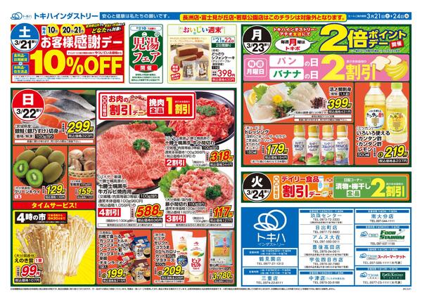 今日のチラシ-2