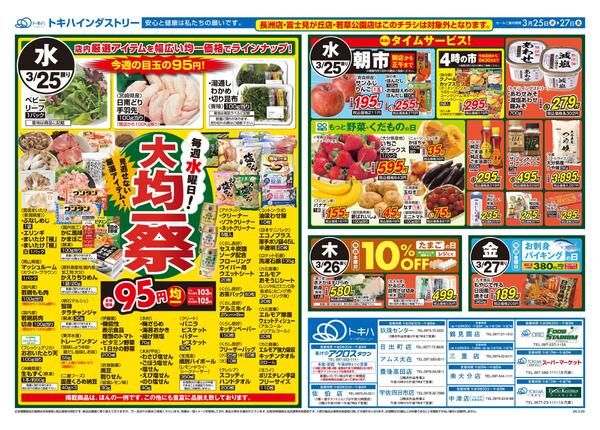 今日のチラシnew-2