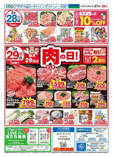 今日のチラシ-2