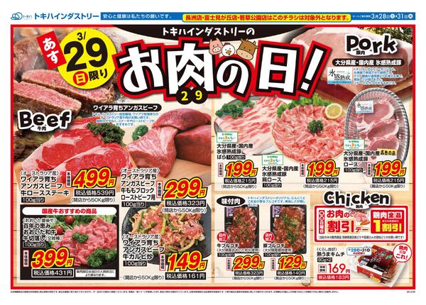 今日のチラシ-2