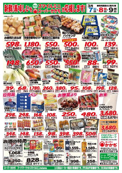 3日間連続のお買い得！3月7日～9日-1