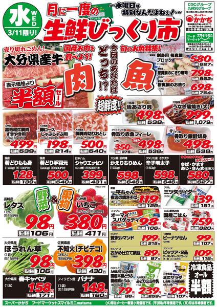 生鮮びっくり市！3月11日～13日-1