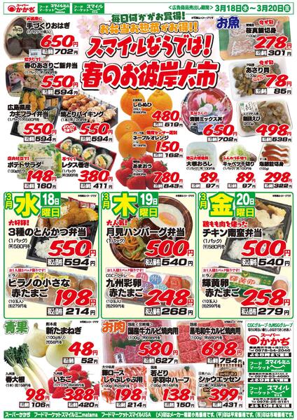 春のお彼岸大市！3月18日～20日-1