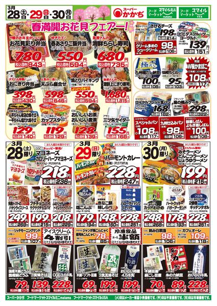 春満開お花見フェアー！3月28日～30日-1