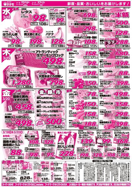 春のお彼岸大市！3月18日～20日-2