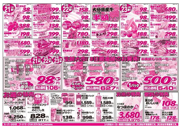 3日間連続のお買い得！3月21日～23日-2