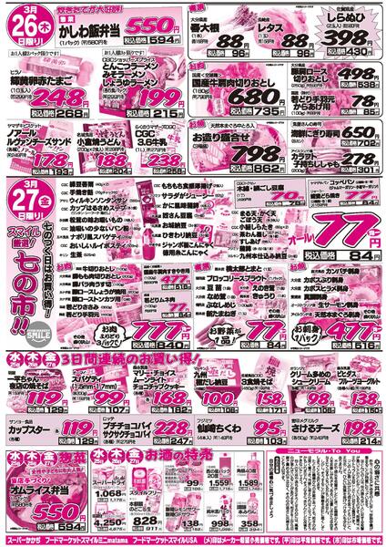 生鮮ビッグデー！3月25日～27日-2