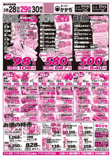 春満開お花見フェアー！3月28日～30日-2