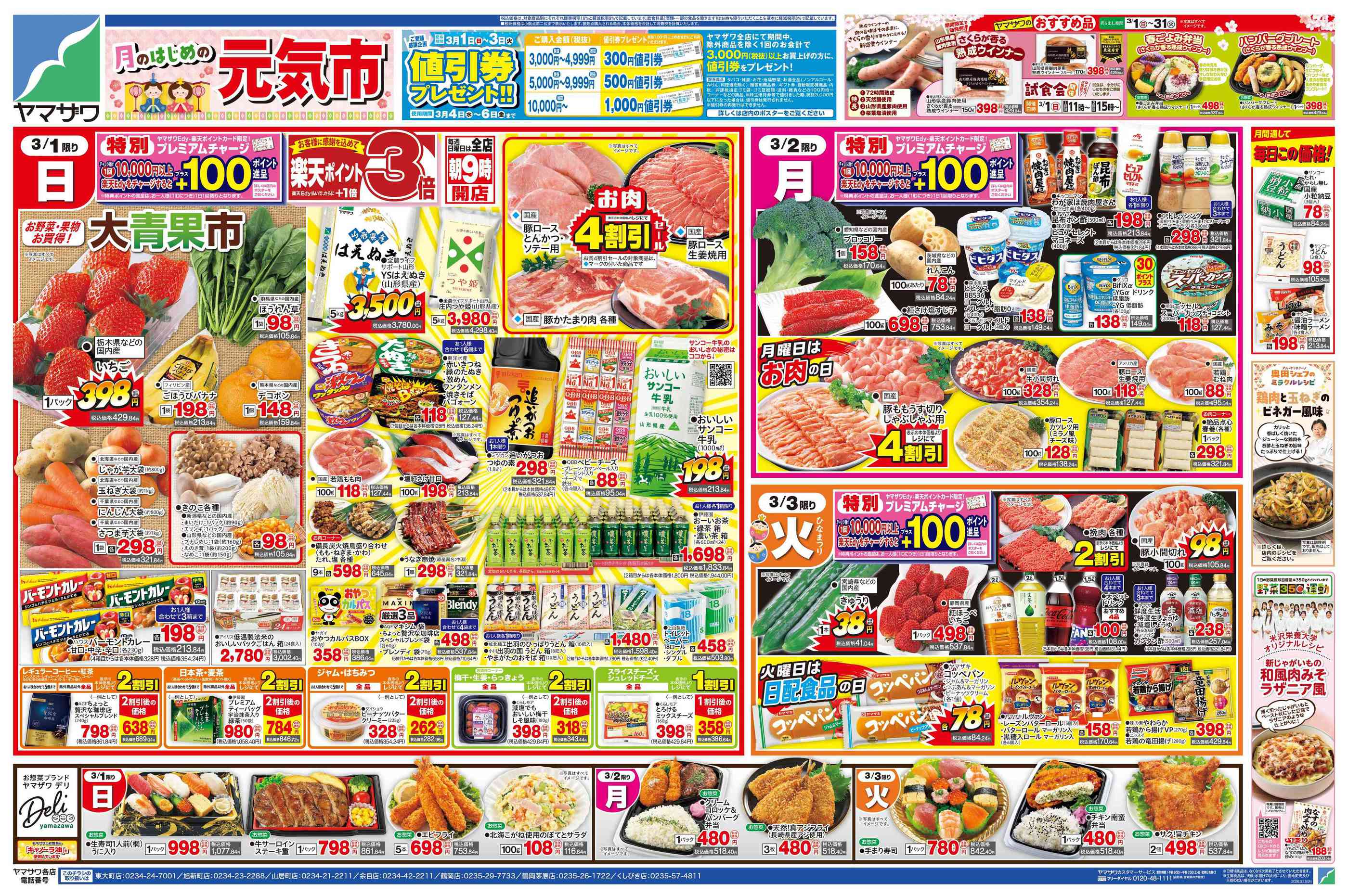 ヤマザワ旭新町店のチラシ｜最新の特売・セール情報【チラシガイド】