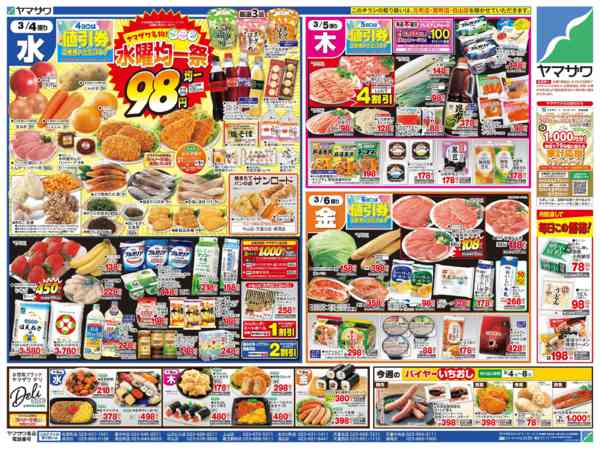 2026年3月4〜8日まで台湾韓国フェア+ローリングストック-1