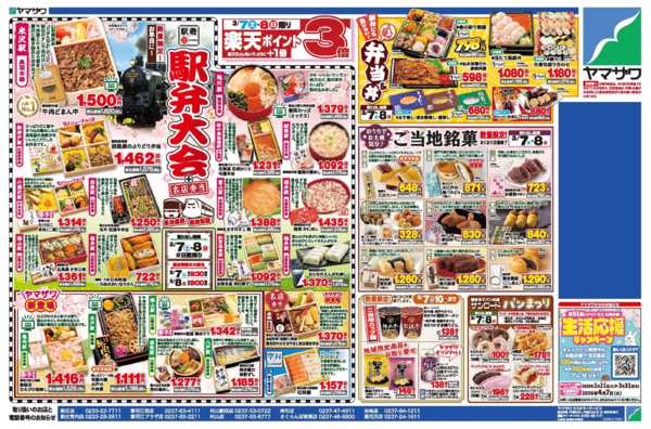 2026年3月7〜10日まで駅弁大会+銘菓祭りnew-1