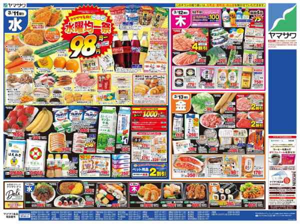 2026年3月11〜13日まで水曜均一祭＋アゲアゲフェアnew-1