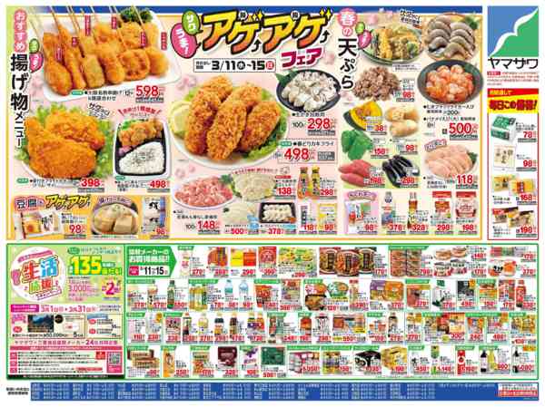 2026年3月11〜13日まで水曜均一祭＋アゲアゲフェアnew-2