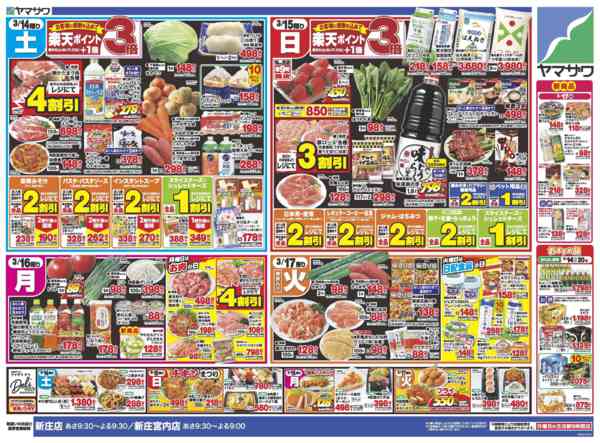 2026年3月14〜17日まで春のお彼岸-2