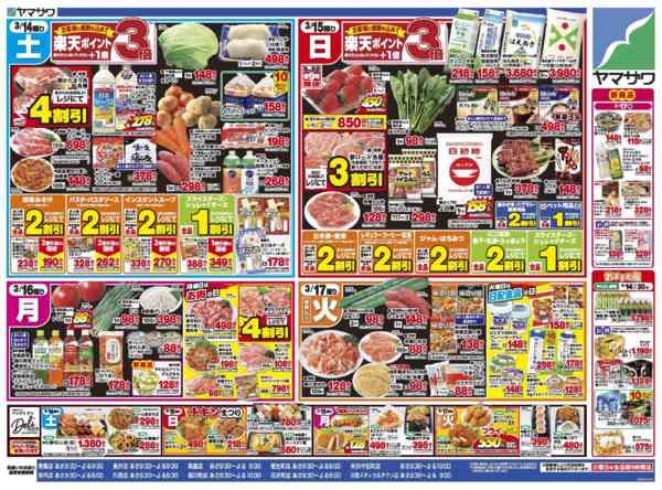 2026年3月14〜17日まで春のお彼岸new-2