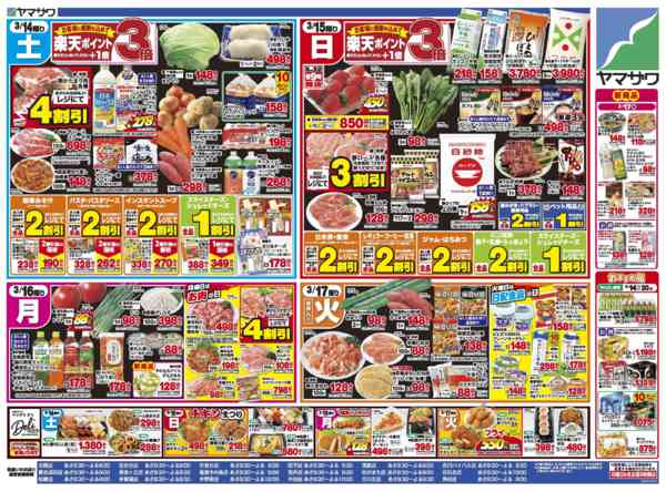 2026年3月14〜17日まで春のお彼岸-2