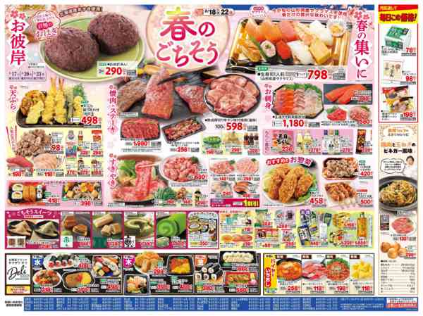 2026年3月18〜22日まで春のごちそうnew-2
