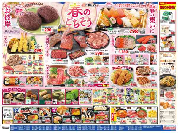 2026年3月18〜22日まで春のごちそう-2