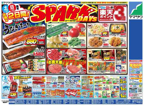 2026年3月21〜24日までSPARK DAYs＋日替りnew-1