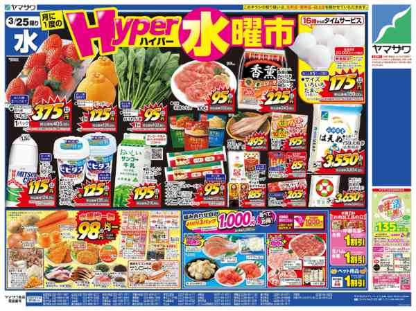 2026年3月25〜27日までHyper水曜市＋春休みランチ＋日替new-1