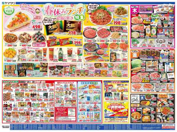 2026年3月25〜27日までHyper水曜市＋春休みランチ＋日替new-2