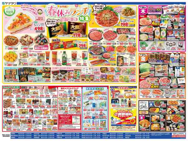 2026年3月25〜27日までHyper水曜市＋春休みランチ＋日替-2