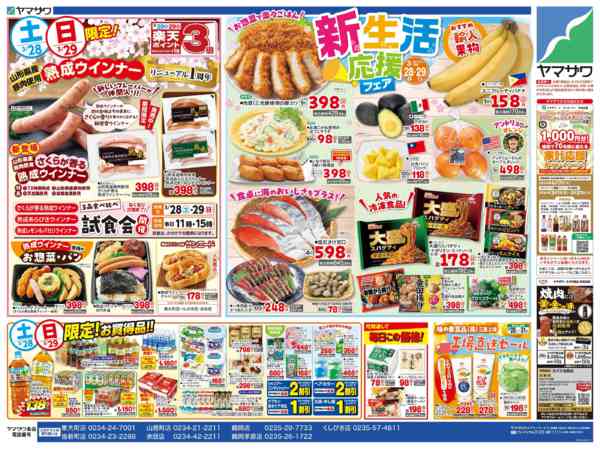 2026年3月28〜31日まで新生活応援フェアnew-1