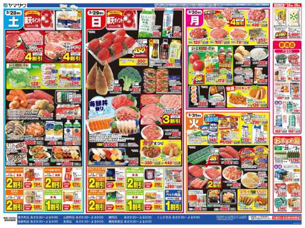 2026年3月28〜31日まで新生活応援フェアnew-2