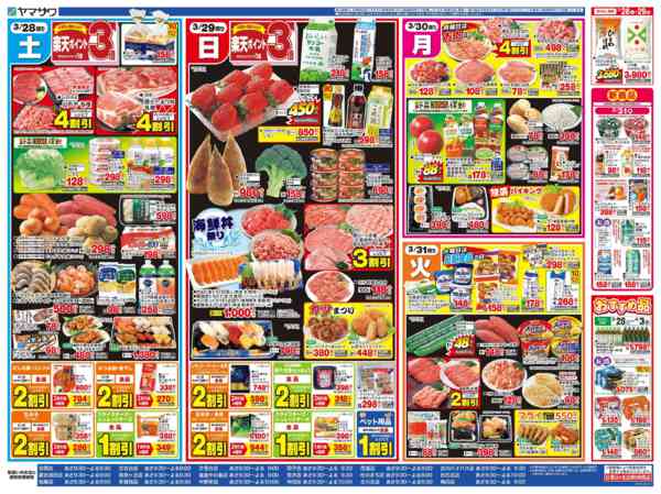 2026年3月28〜31日まで新生活応援フェア-2