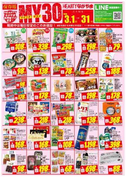 2026年3月1〜31日までMY3月　3/1～3/31　月間奉仕品-1