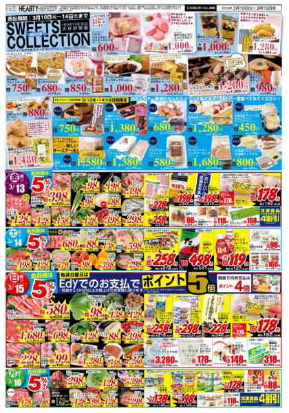 2026年3月10〜16日まで会員様ＷＥＥＫ+スイーツ-2