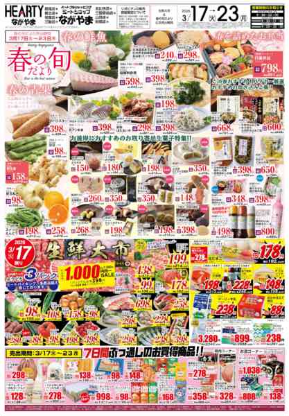 2026年3月17〜23日まで春の旬【都城地区】new-1