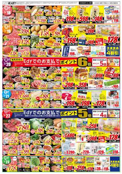 2026年3月17〜23日まで春の旬【都城地区】new-2