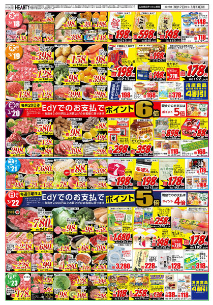 都城のチラシ3月17日（火）-23日（月）【都城地区】春の旬new-2