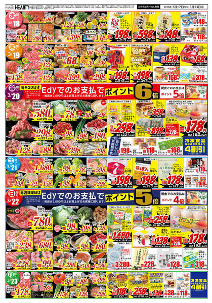 住吉のチラシ3月17日（火）-23日（月）【宮崎地区】春の旬new-2