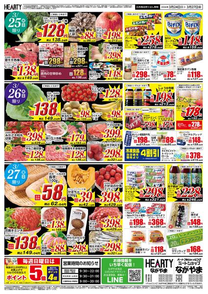 都城のチラシ3月24日（火）-27日（金）【都城地区】ミートフェスティバル-2