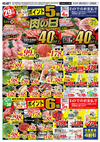 都城のチラシ3月28日（土）-30日（月）【都城地区】肉の日new-2