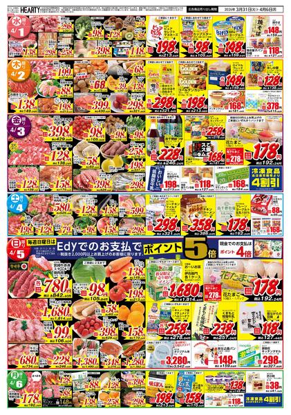 住吉のチラシ3月31日（火）-4月6日（月）【宮崎地区】青果大感謝祭+生活応援new-2