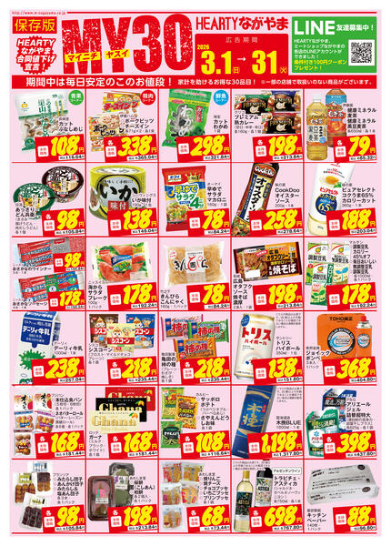 MY30チラシＭＹ30　3月　3/1（日）～3/31（火）-1
