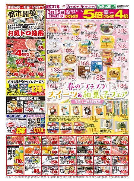 2026年3月14〜18日までnew-1