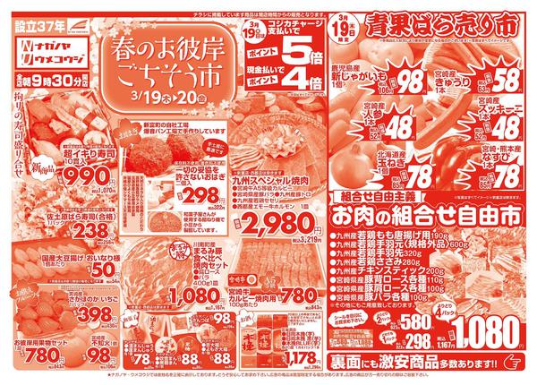 2026年3月19〜20日まで-1