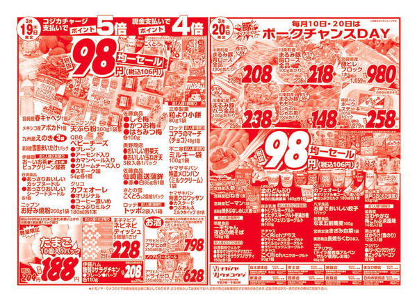 2026年3月19〜20日まで-2