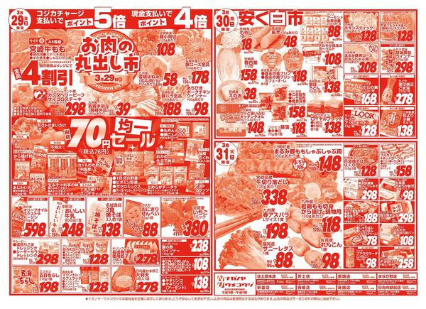 2026年3月28〜31日まで-2