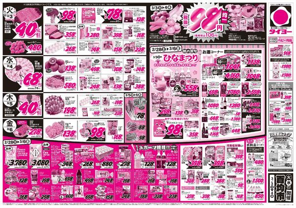 2/28（土）～3/6（金）-2