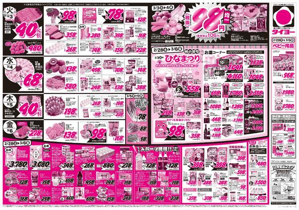 2/28（土）～3/6（金）-2