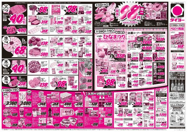 2/28（土）～3/6（金）-2