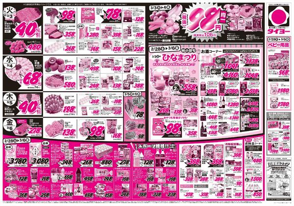 2/28（土）～3/6（金）-2