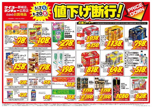 3/7（土）～3/20（金）-2