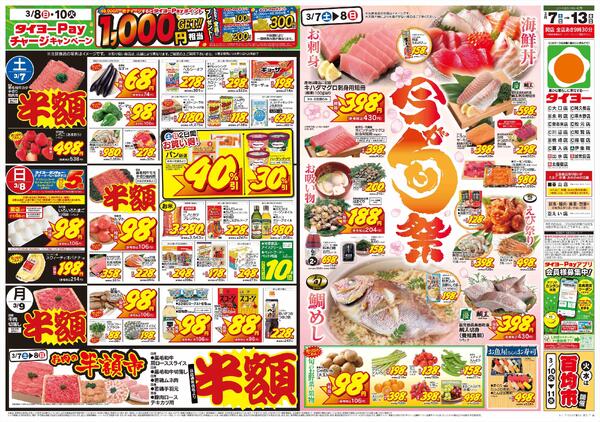 3/7（土）～3/13（金）-1